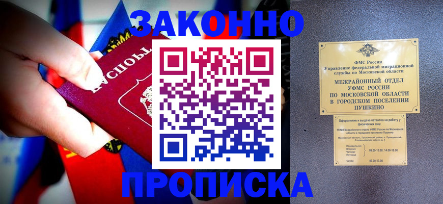 прописка для кредита в Тосно