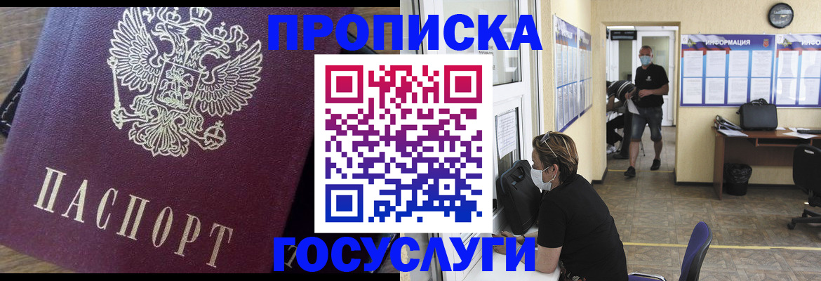 прописка законно в Тосно